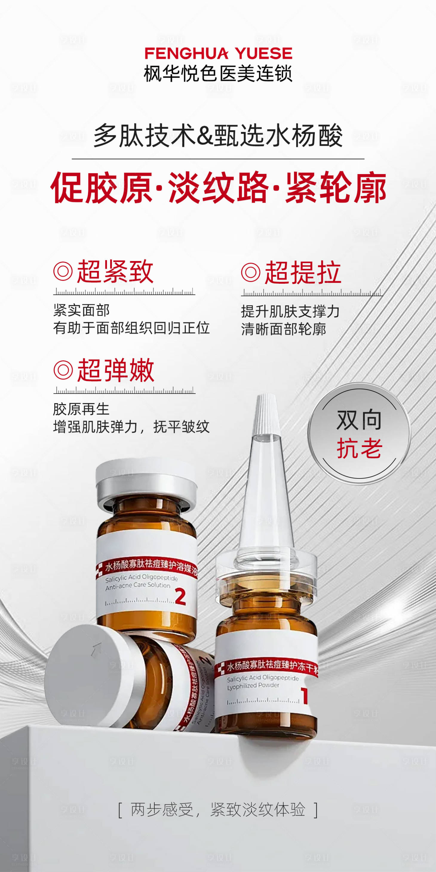 源文件下載【醫(yī)美產(chǎn)品水楊酸海報(bào)】編號：16050031500232458