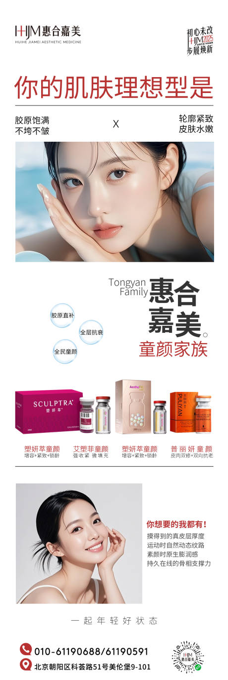源文件下載【享設(shè)計(jì)】搜索編號(hào)：78440031102381414【膠原水光】