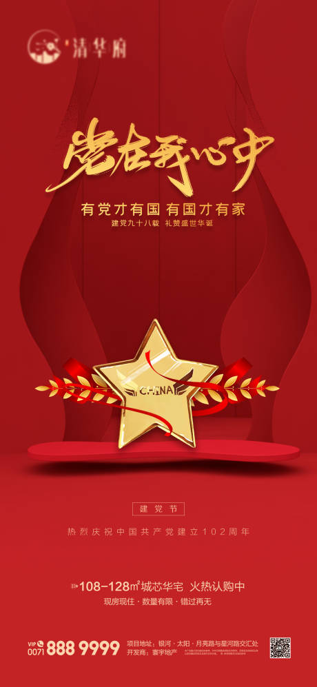 源文件下载【建党节红金海报】编号：50090031543193746