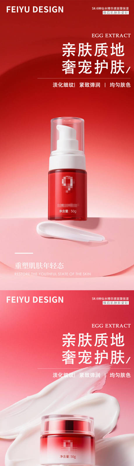 源文件下载【医美护肤品产品系列海报】编号：55430031569711560