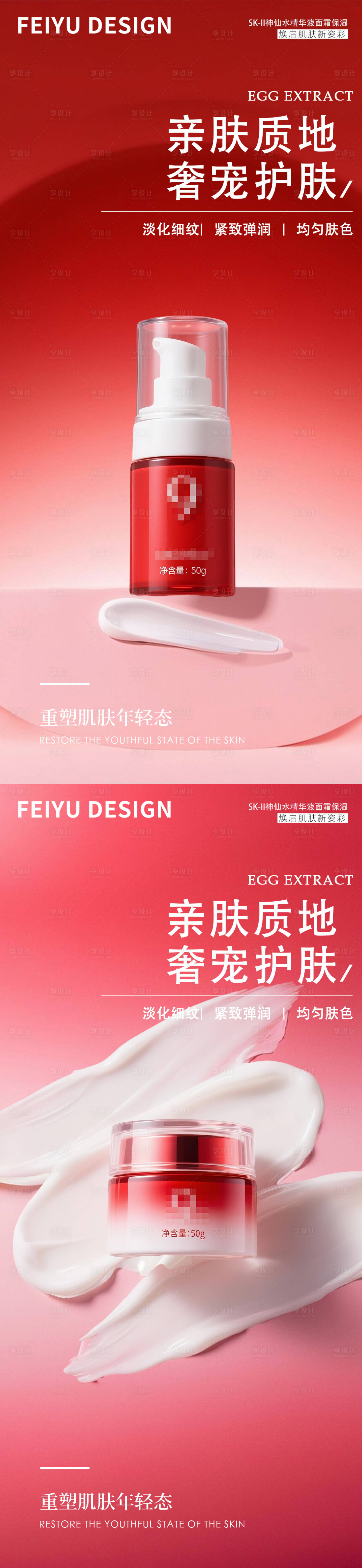 源文件下載【醫美護膚品產品系列海報】編號：55430031569711560