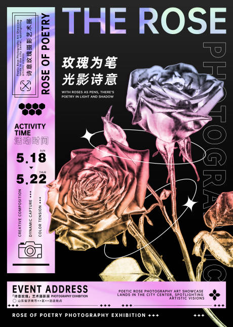 源文件下载【享设计】搜索编号：12460031287325496【玫瑰摄影艺术展海报】