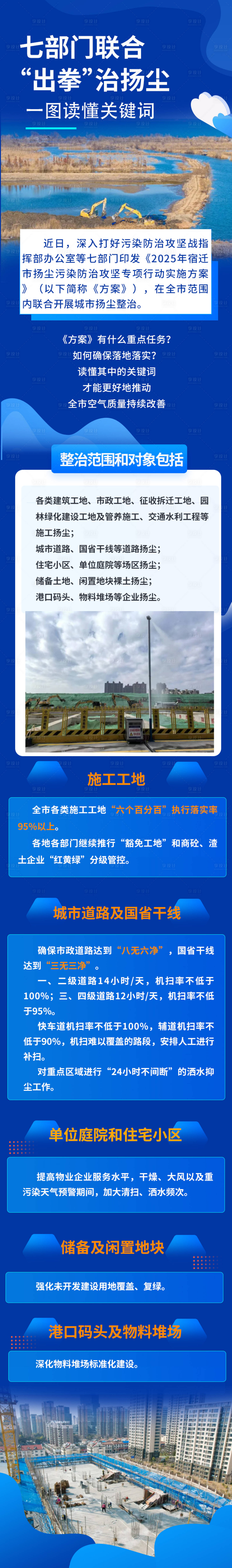 源文件下载【享设计】搜索编号：92090031197059069【环境整治】