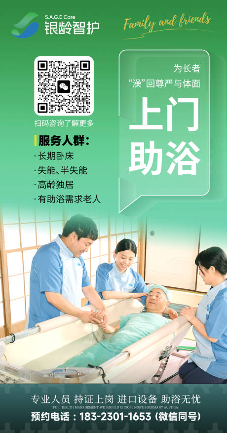 源文件下載【享設計】搜索編號：83040031632059071【老年療養護理助浴健康宣傳海報】