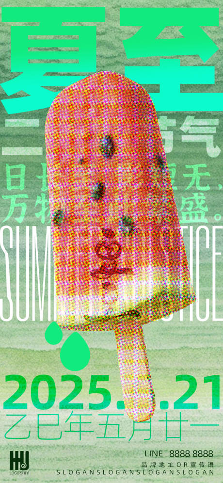 夏至个性节气海报