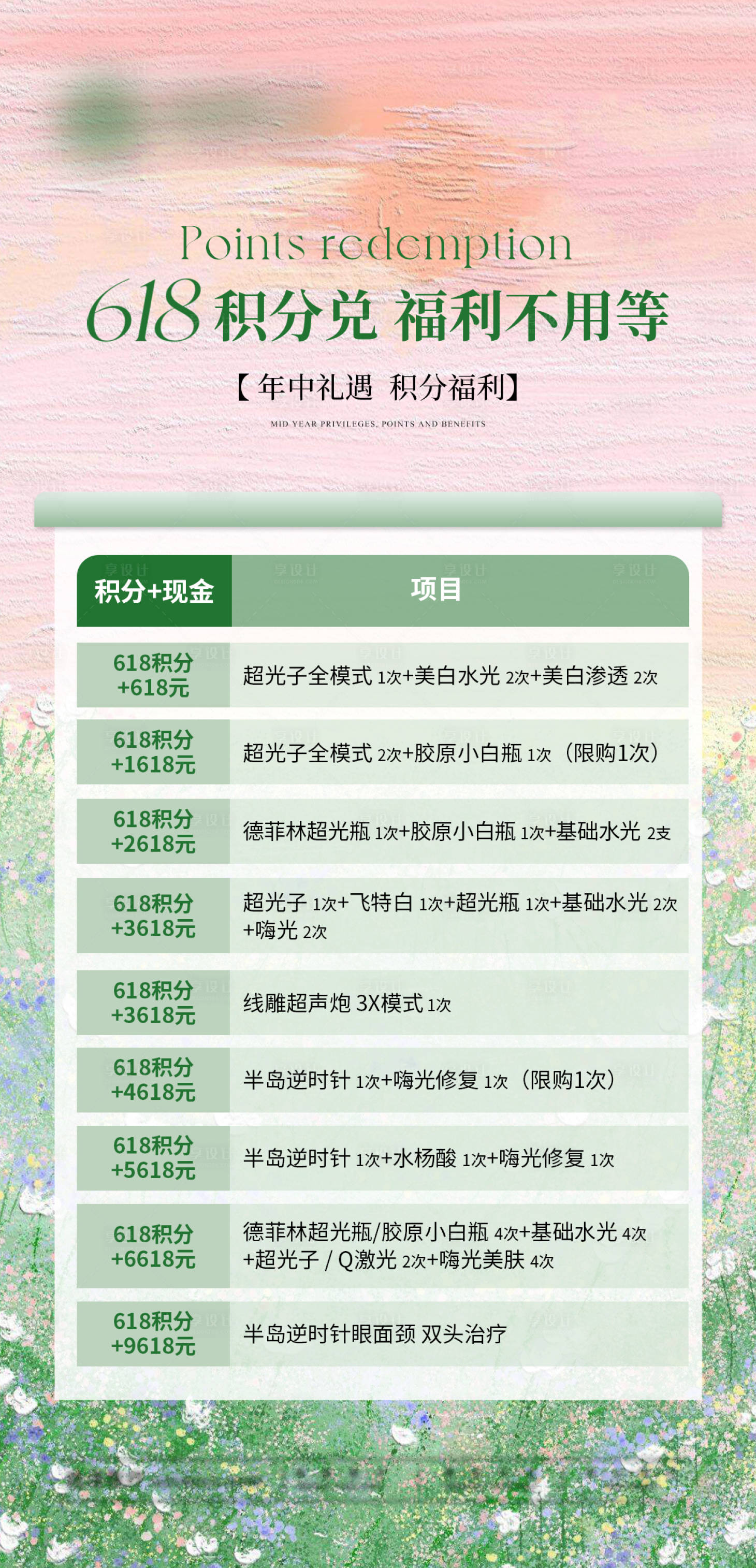源文件下載【享設(shè)計(jì)】搜索編號(hào)：44520031155639366【618積分兌換福利不用等海報(bào)】