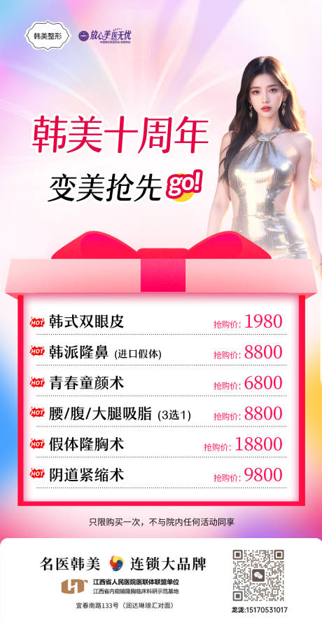 源文件下载【医美十周年庆宣发海报】编号：38160031196909484