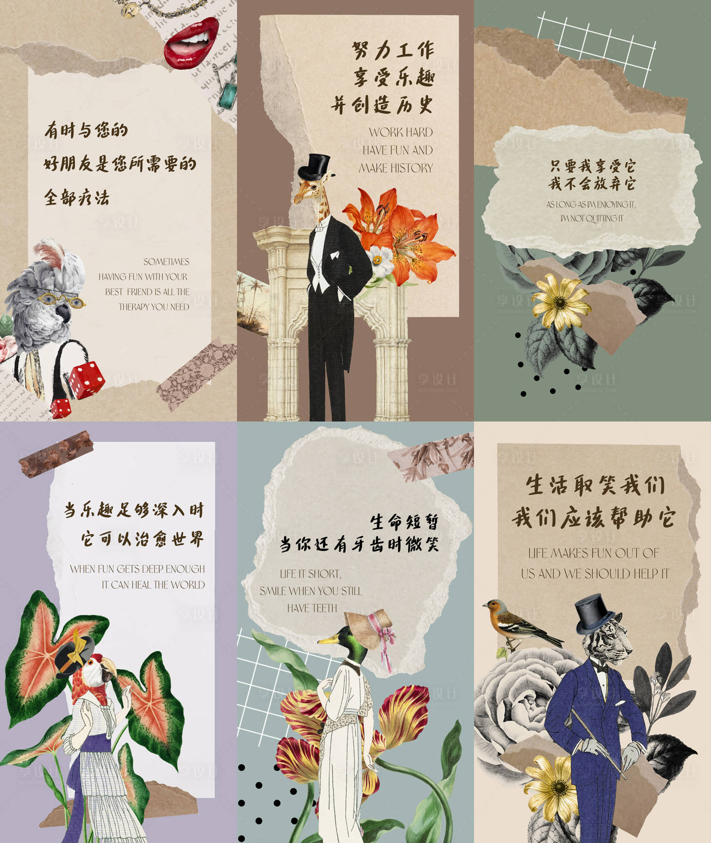 源文件下載【享設計】搜索編號：84810031506558606【復古文藝拼貼海報】