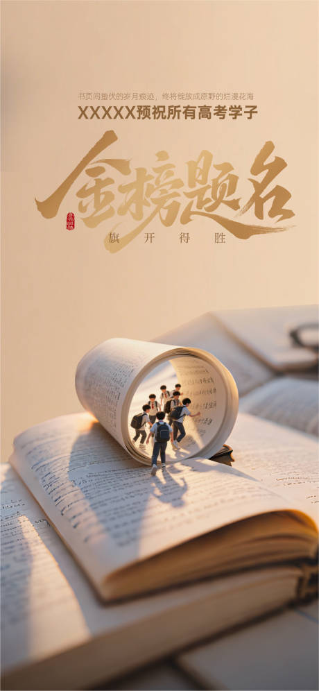 源文件下载【高考加油海报】编号：22220031191503833