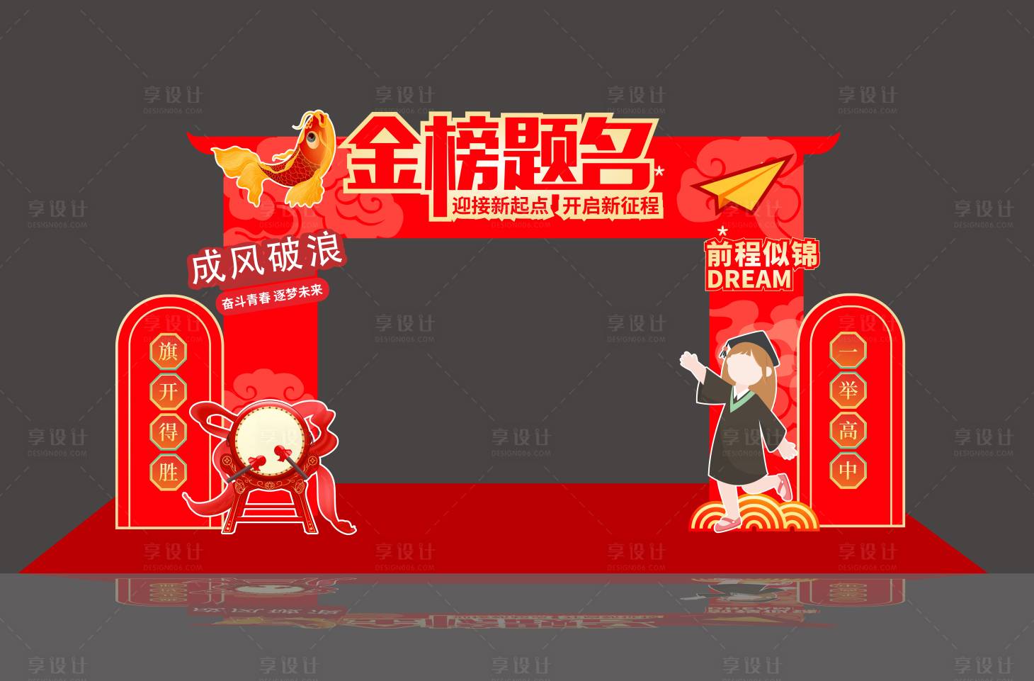 源文件下載【享設計】搜索編號：12780031215175503【金榜題名中考高考拱門】