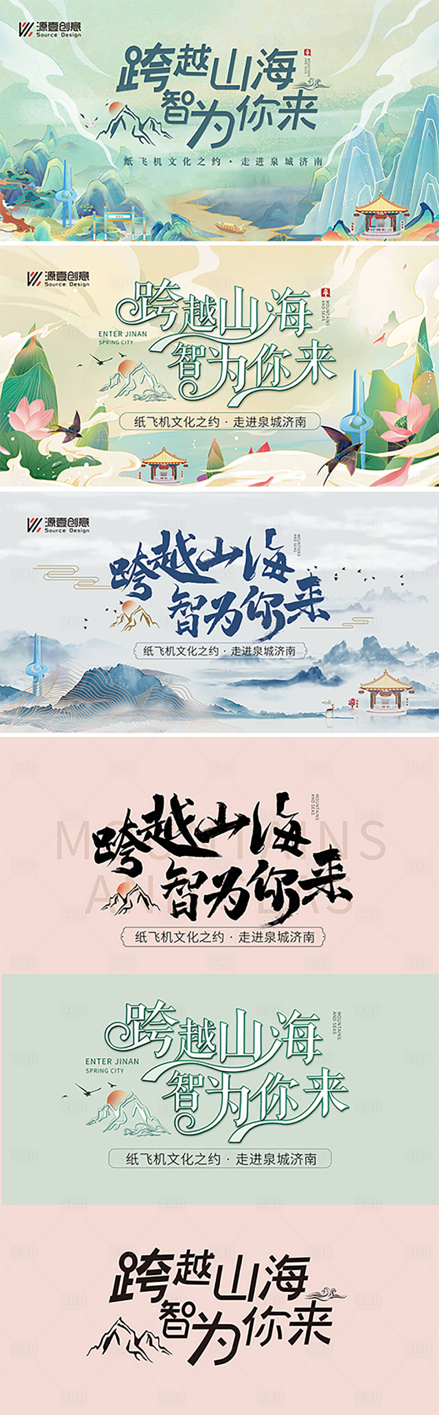 源文件下载【享设计】搜索编号：84920031375932664【夏日走进济南主画面】
