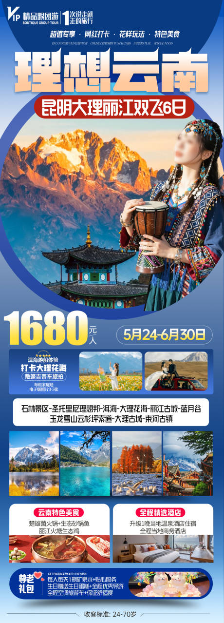 源文件下载【云南旅游海报】编号：46620031660579912