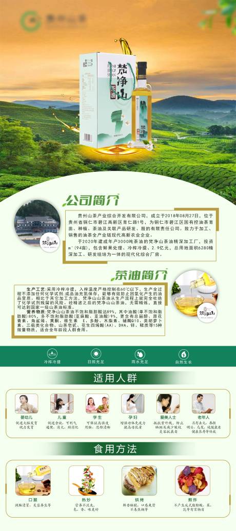 源文件下载【享设计】搜索编号：74830031333465158【茶油简介展架易拉宝】