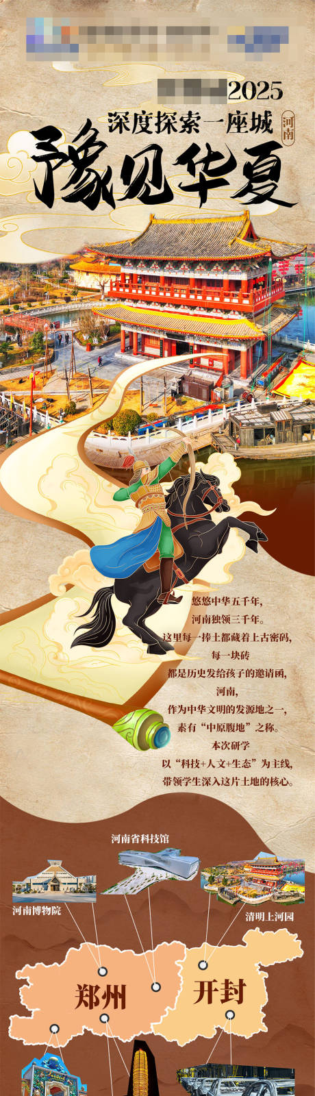 源文件下载【研学线路详情页】编号：58890031501449380