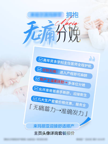 源文件下載【享設計】搜索編號：91460031338744056【無痛分娩banner】