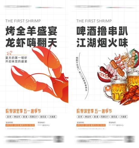 源文件下載【地產龍蝦燒活動海報】編號：12110031242362357