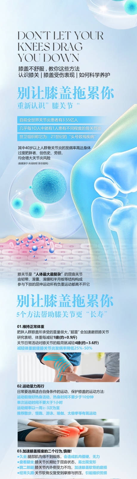 别让膝盖拖累了你