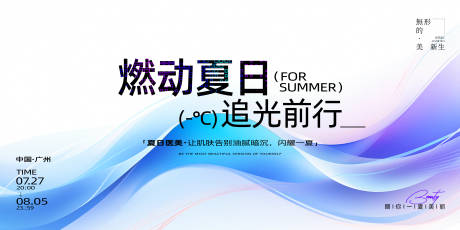 源文件下载【燃动夏日发布会论坛背景板】编号：79990031541646739