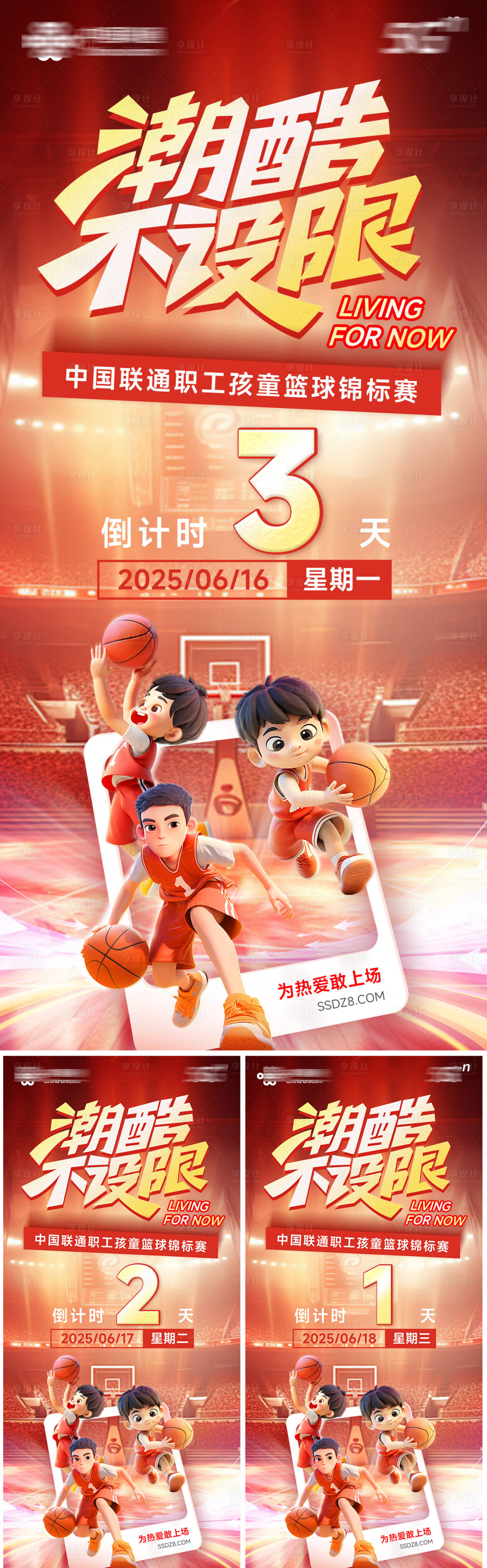 源文件下载【享设计】搜索编号：33110031398186470【潮酷不设限倒计时卡通系列海报】
