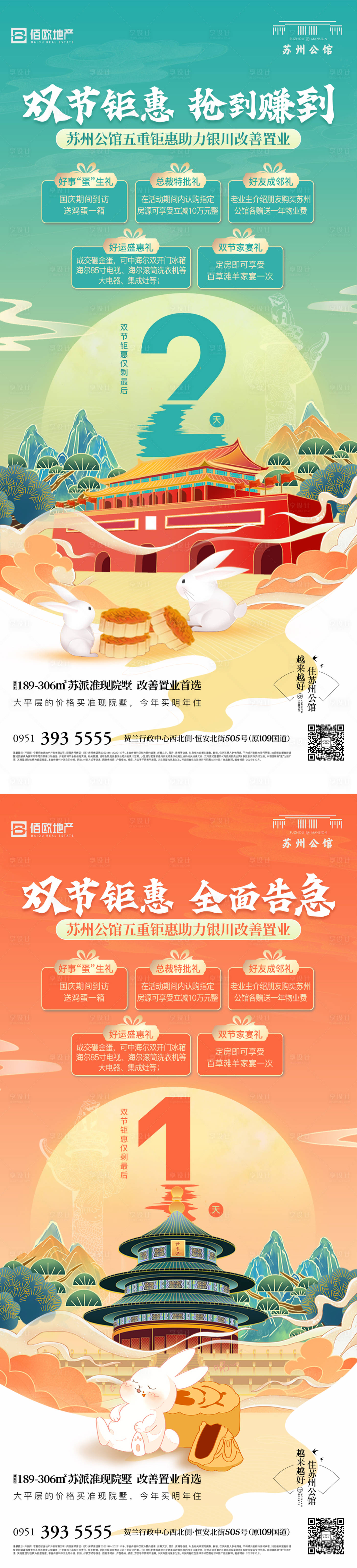 源文件下載【享設計】搜索編號：68660031362324919【雙節活動倒計時】