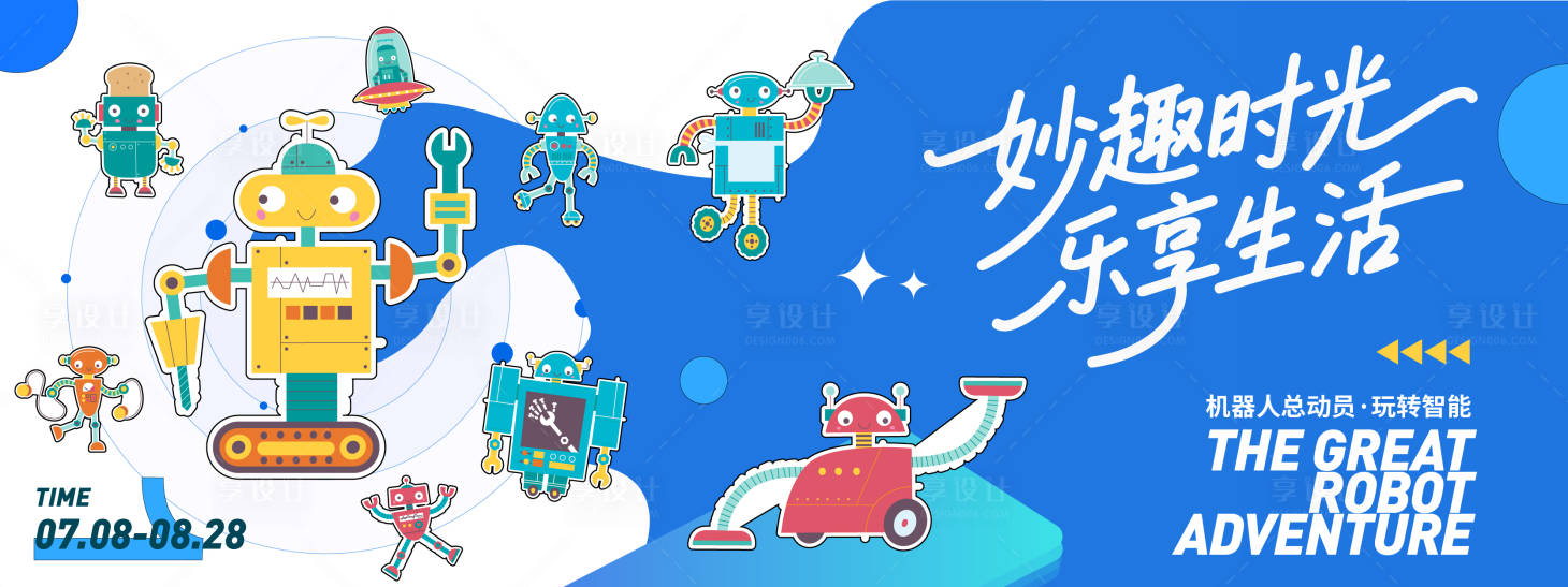源文件下載【享設計】搜索編號：68070031470226095【智能科技生活背景板】