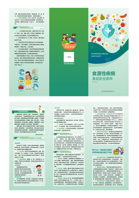 食源性疾病食品安全三折页