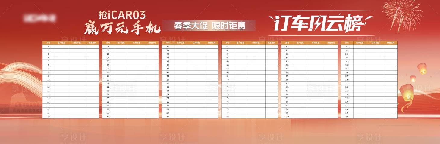 源文件下載【訂車風云榜背景】編號：59480031105517358