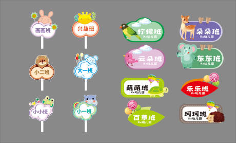 源文件下載【班級牌】編號：18770031643144046