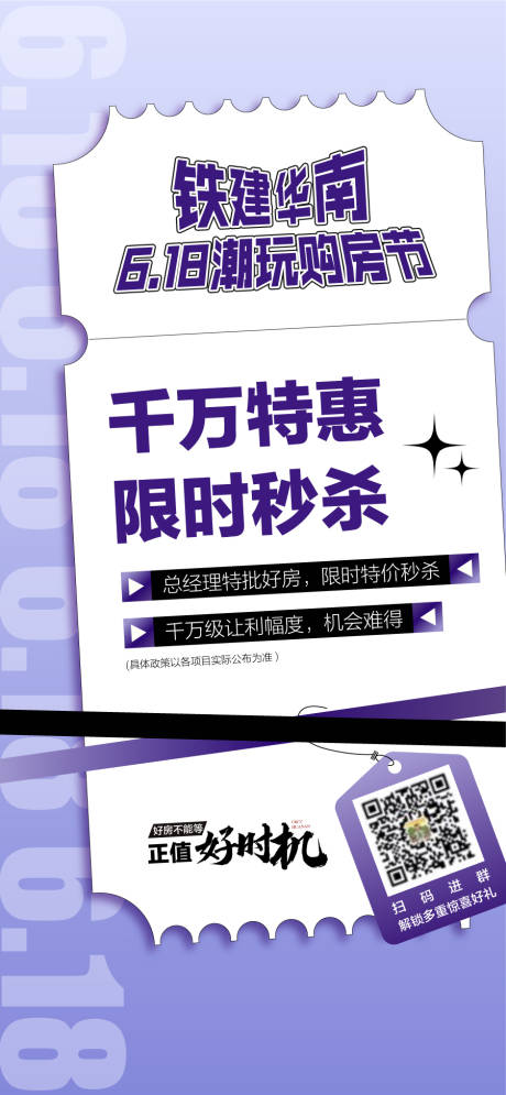 源文件下載【享設計】搜索編號：55280031204685898【618潮玩購房節千萬特惠限時秒殺海報】
