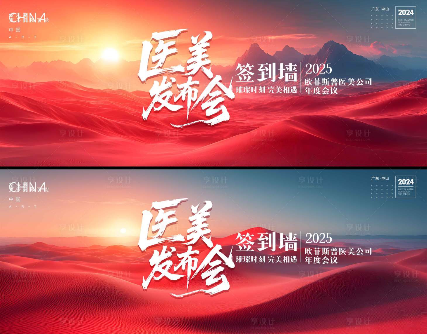 源文件下載【享設計】搜索編號：26610031204123561【醫美會議】