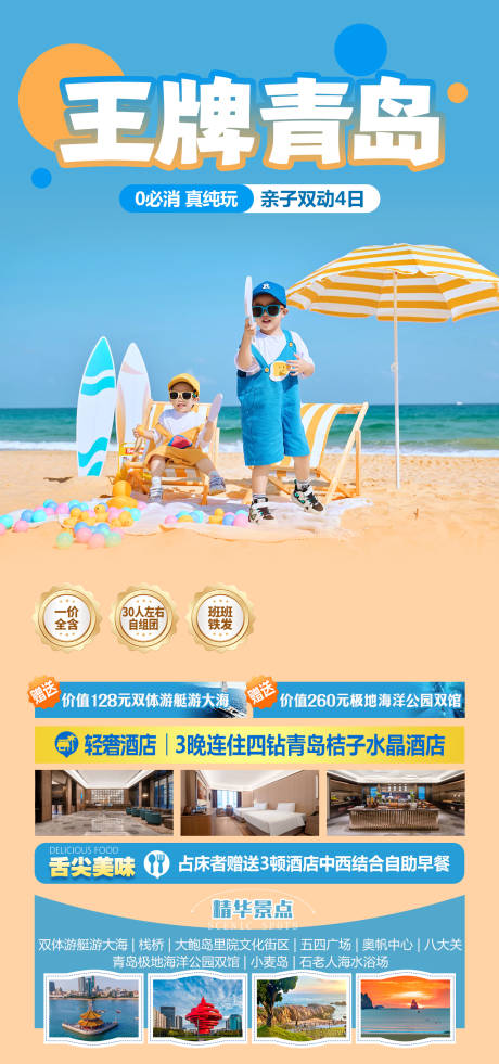 源文件下載【王牌青島海報(bào)】編號(hào)：76880031523442177