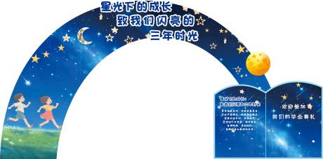 源文件下載【畢業典禮拱門】編號：35690031395771783
