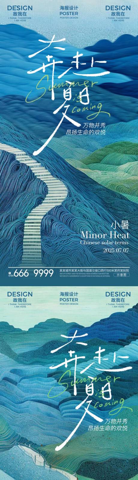 源文件下载【小暑插画节气海报】编号：22780031445204831