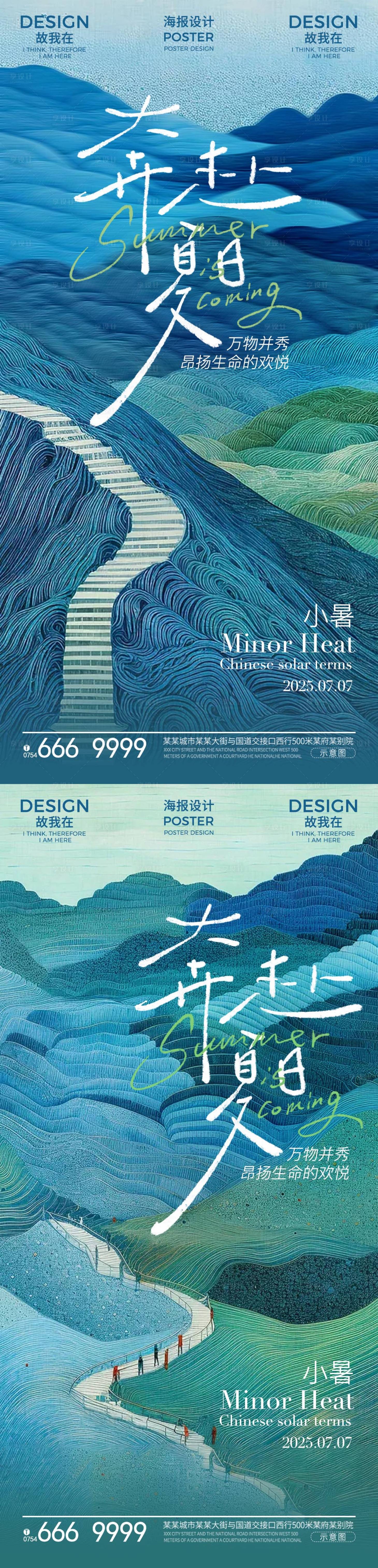 源文件下載【享設計】搜索編號：22780031445204831【小暑插畫節氣海報】