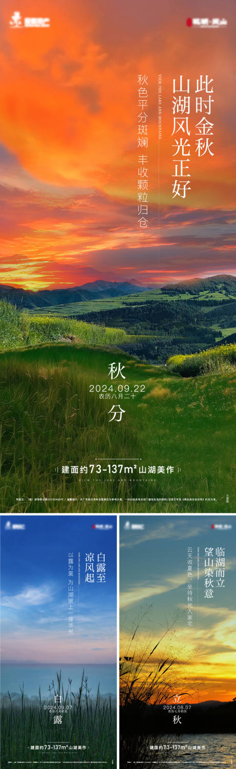 源文件下载【房地产创意节气节日刷屏海报】编号：84920031155483872