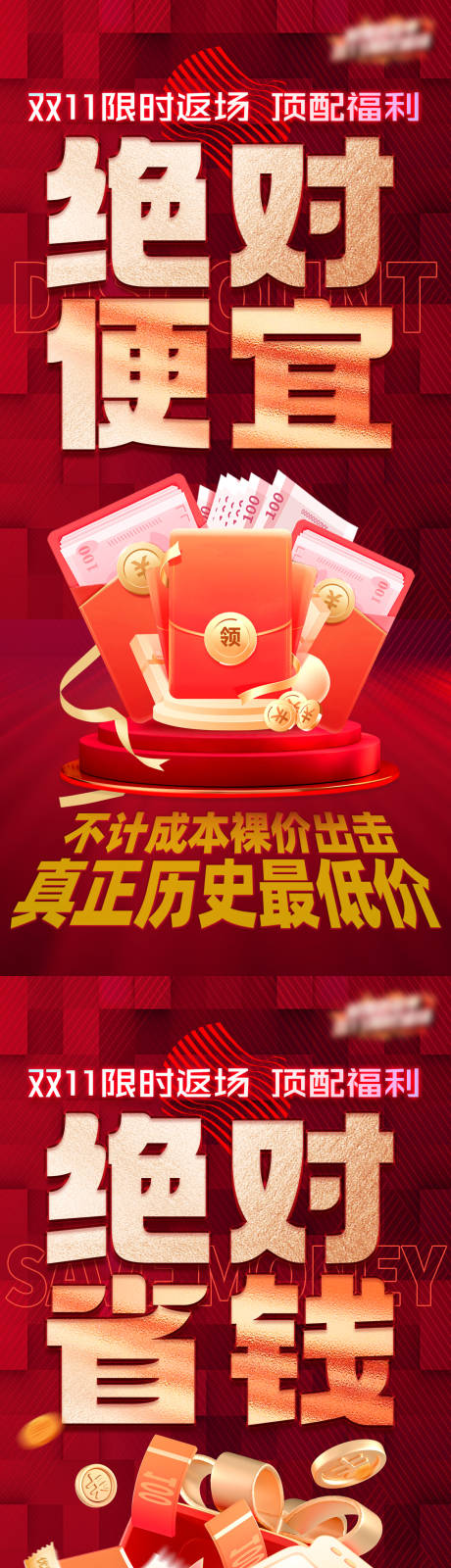 源文件下载【享设计】搜索编号：71690031378374169【促销活动系列大字报】