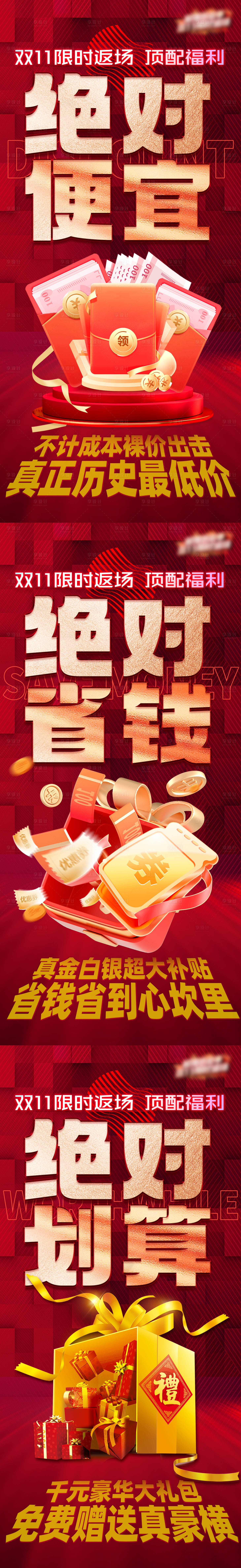 源文件下载【享设计】搜索编号：71690031378374169【促销活动系列大字报】