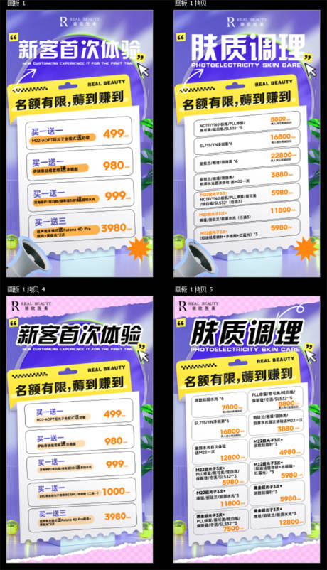 源文件下载【医美价格单海报】编号：81080031552626487