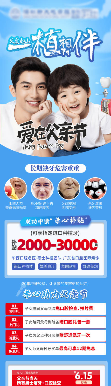 源文件下载【父亲节口腔活动】编号：24660031155386089