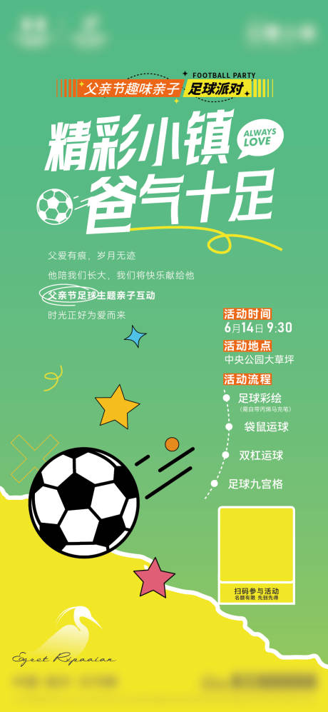 源文件下载【地产亲子足球运动会】编号：79300031323523485