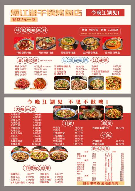 源文件下载【烤鱼菜单】编号：63470031270488552