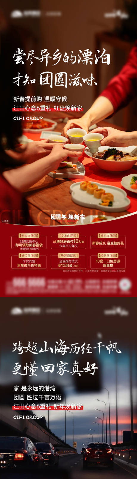 源文件下载【地产返乡系列海报】编号：79630031435432921
