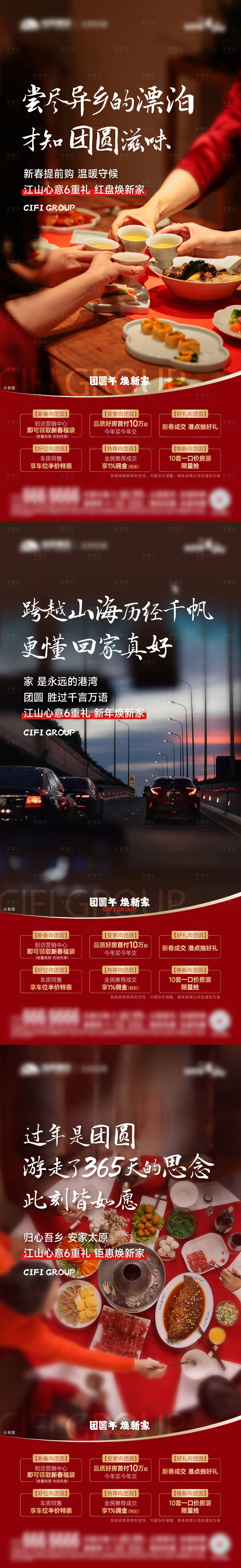 源文件下載【享設計】搜索編號：79630031435432921【地產返鄉系列海報】