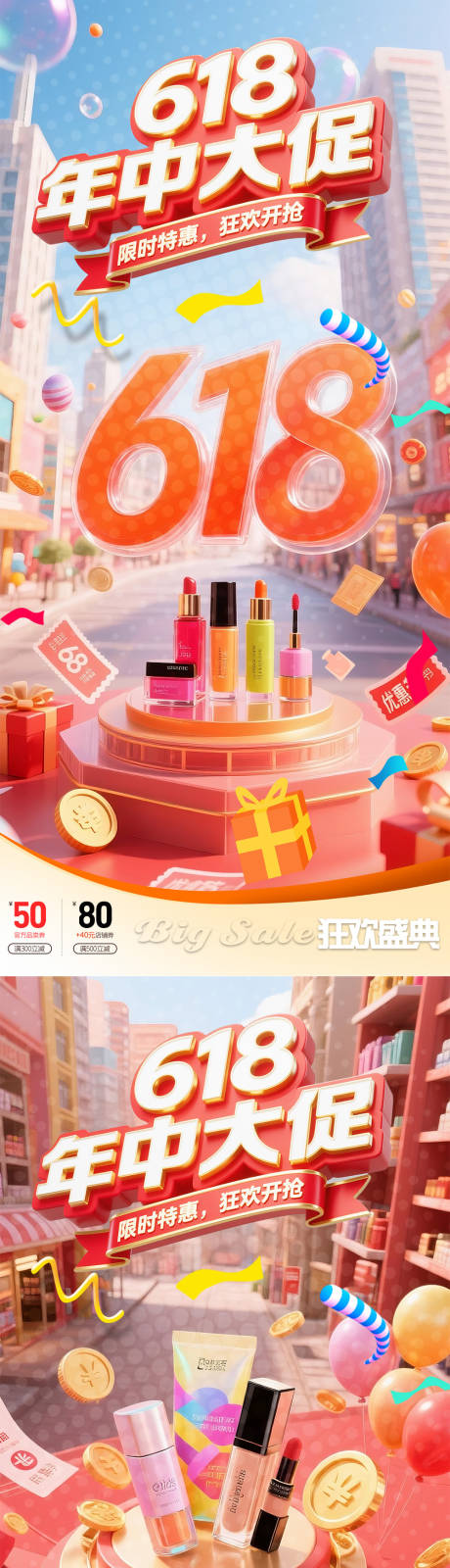 源文件下载【618电商美业年中大促 】编号：83550031223296653