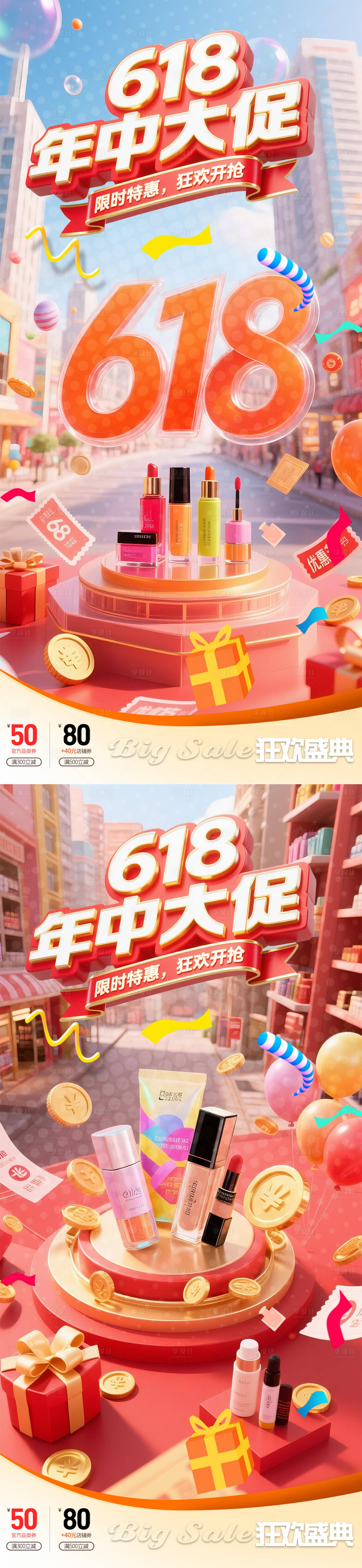 源文件下載【享設計】搜索編號：83550031223296653【618電商美業年中大促 】