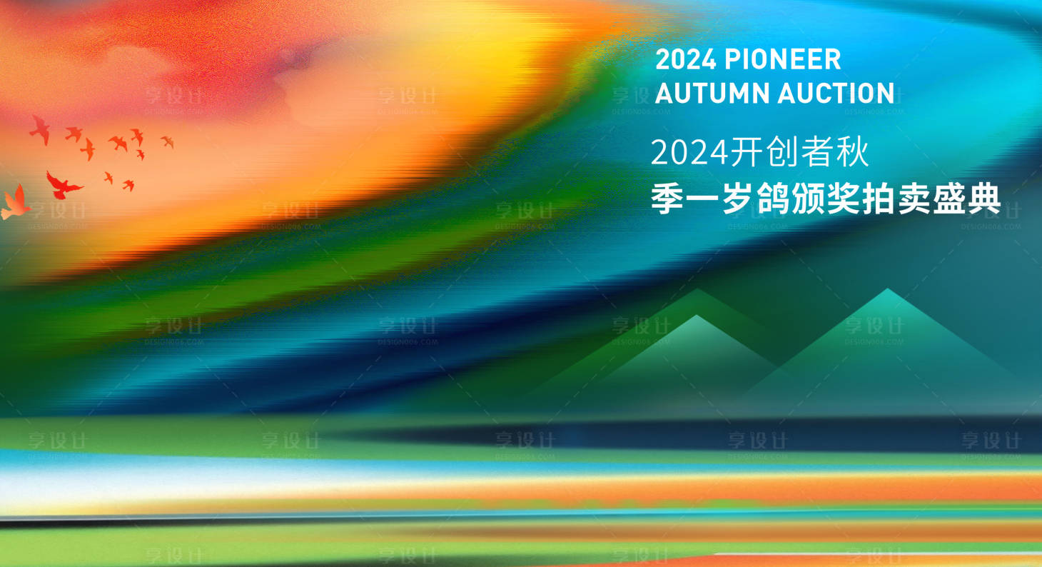 源文件下载【享设计】搜索编号：91460031643566093【季节主视觉】