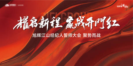 源文件下载【誓师大会】编号：99100031527201870