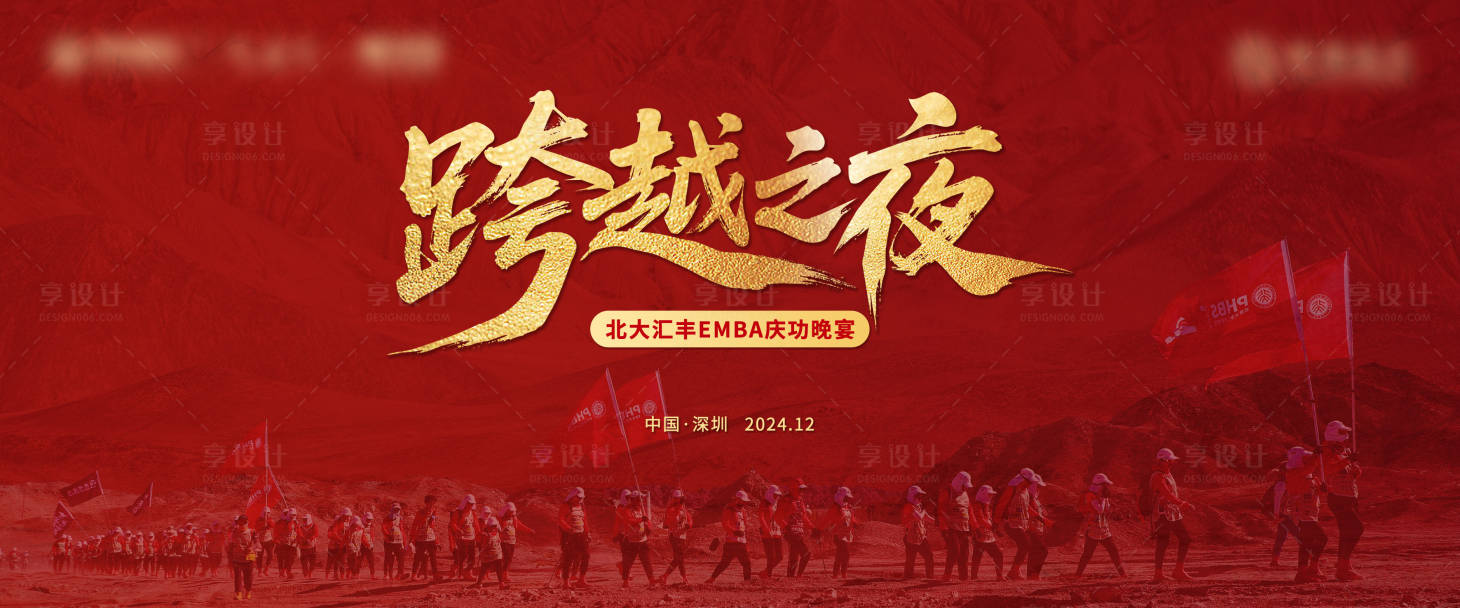 源文件下载【享设计】搜索编号：30190031635431661【庆功宴背景】