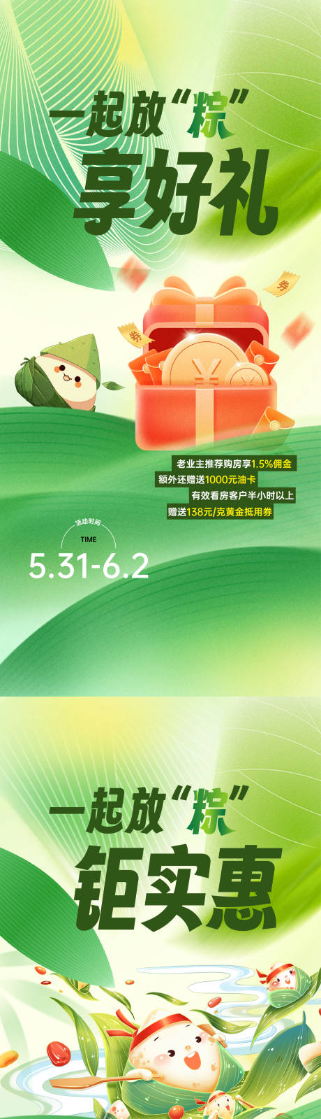 源文件下載【享設計】搜索編號：75070031315071983【端午活動單圖】