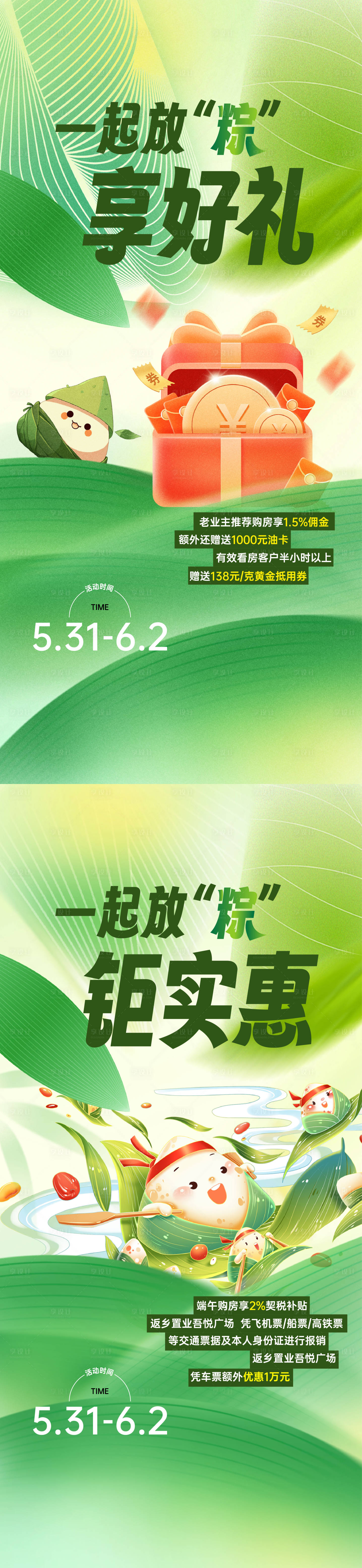 源文件下载【享设计】搜索编号：75070031315071983【端午活动单图】